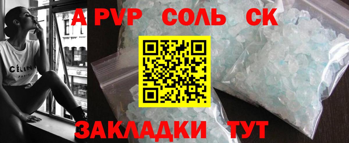 Альфа ПВП крисы CK Ивантеевка