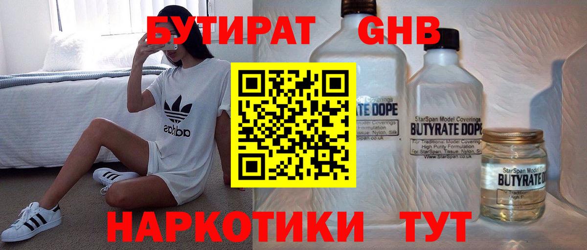 Ивантеевка  Бутират BDO  Вход с VPN 