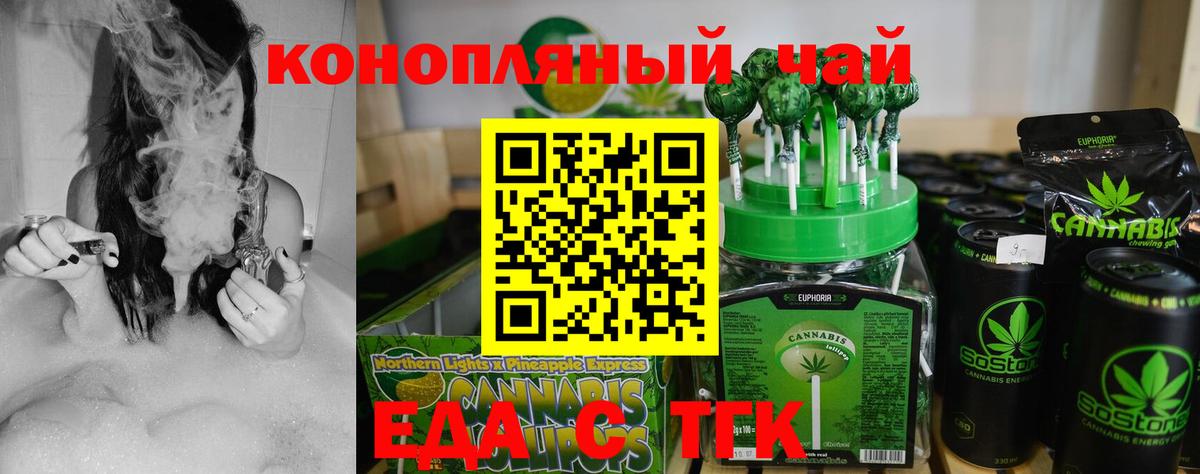 Еда ТГК конопля  Вход с VPN  Ивантеевка 
