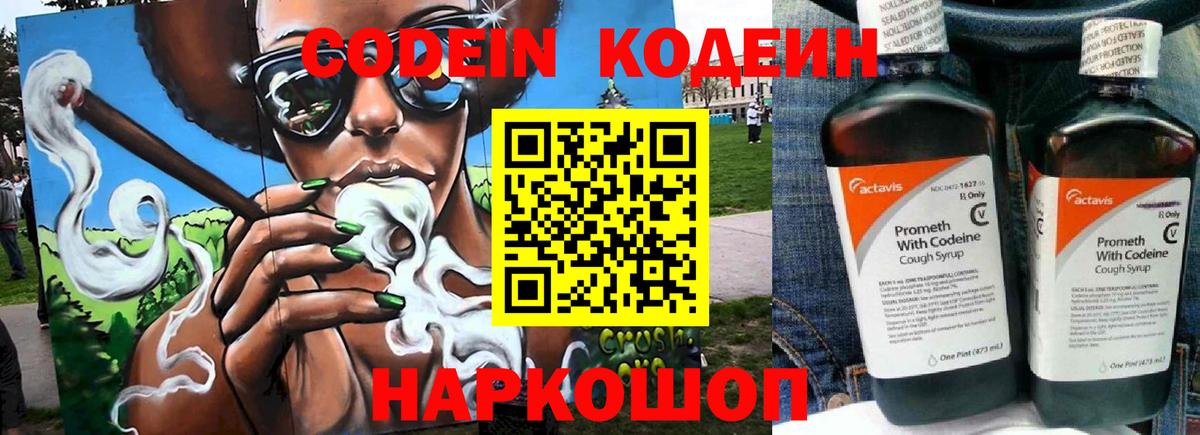 Кодеиновый сироп Lean напиток Lean (лин) Ивантеевка