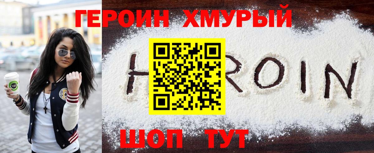Ивантеевка  ГЕРОИН хмурый  ГЕРОИН  Вход с VPN 