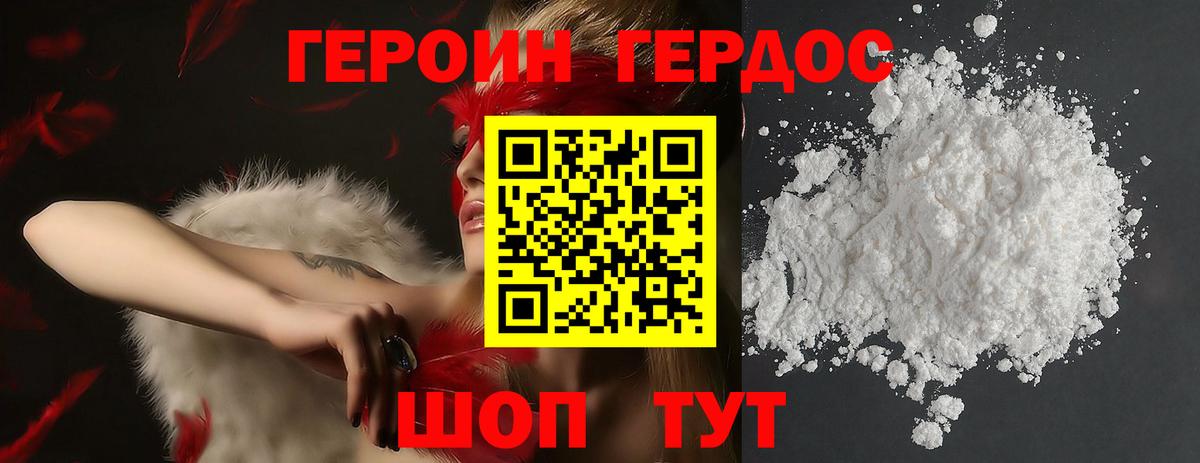 Героин VHQ Ивантеевка