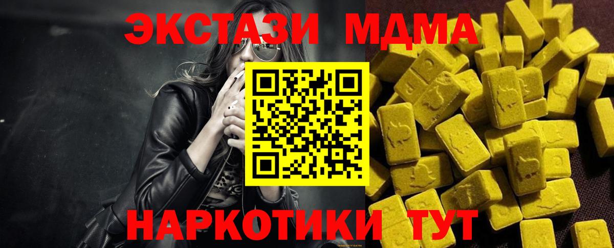 МДМА  Вход с VPN  MDMA молли  Ивантеевка  МДМА Molly 