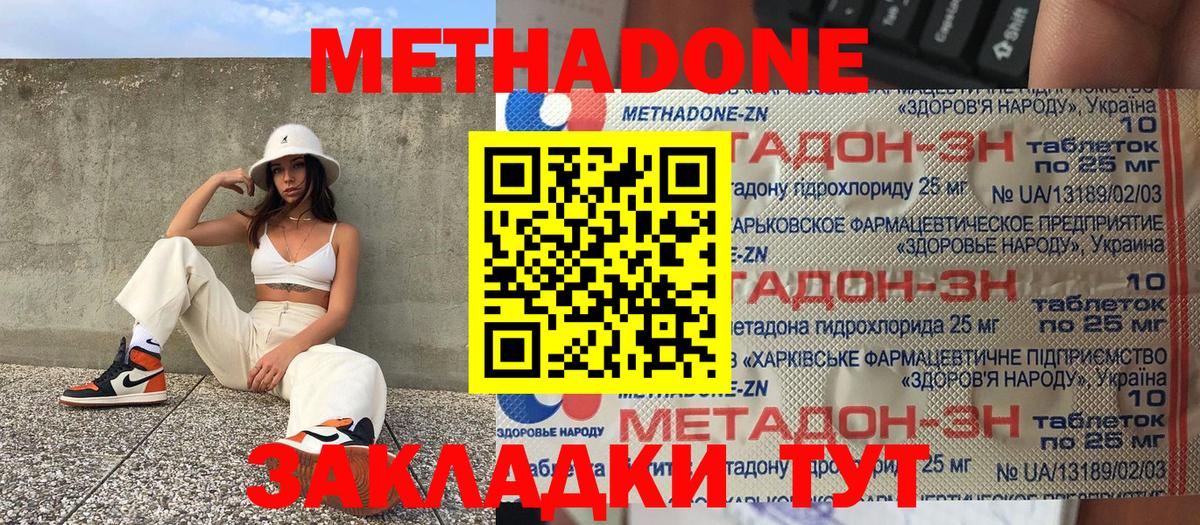 Ивантеевка  Метадон кристалл  Вход с VPN  МЕТАДОН VHQ 