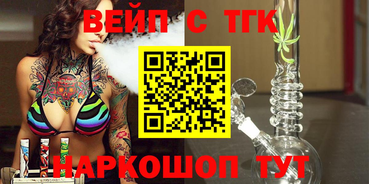 Дистиллят ТГК вейп Ивантеевка